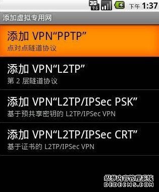 如何在安卓系统手机里设置VPN-第4张图片-太平洋在线下载