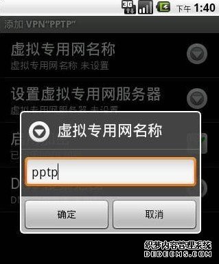 如何在安卓系统手机里设置VPN-第6张图片-太平洋在线下载