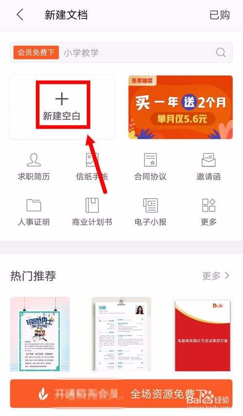 关于word文档手机版怎么使用的信息