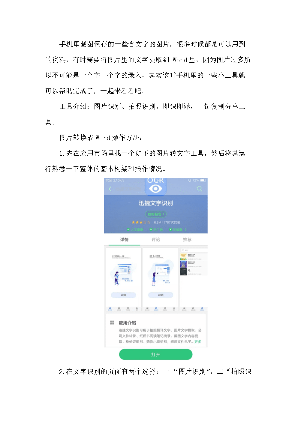 关于word文档手机版怎么使用的信息-第2张图片-太平洋在线下载