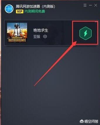 腾讯网游加速器怎么用，腾讯网游加速器使用教程？-第9张图片-太平洋在线下载