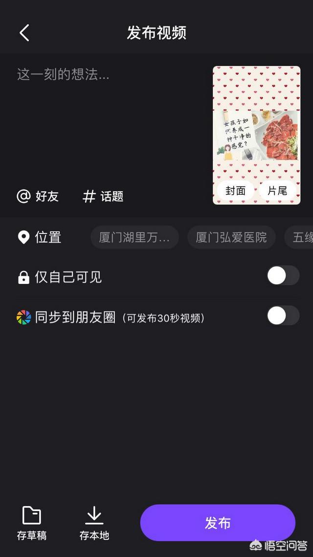 怎么把手机视频发到微信朋友圈？-第2张图片-太平洋在线下载