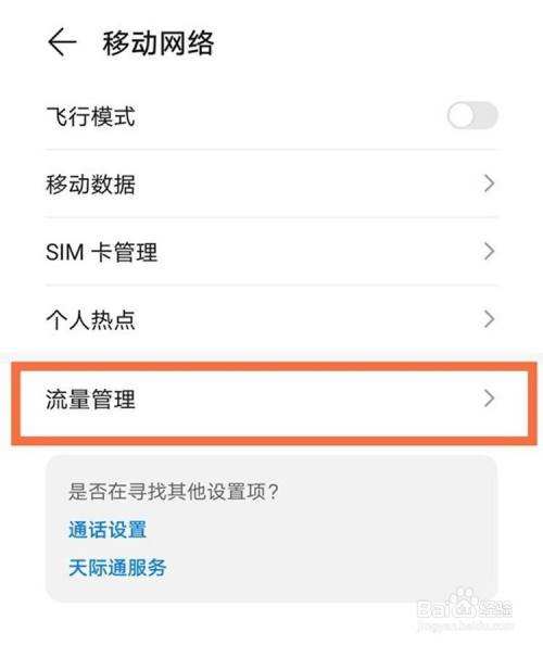 华为手机怎么流量共享华为手机流量怎么共享给别人用-第2张图片-太平洋在线下载