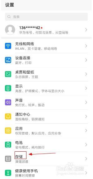 华为手机如何更改存储位置mate30更改默认存储位置