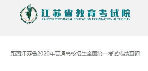 江苏教育考试院手机版的简单介绍