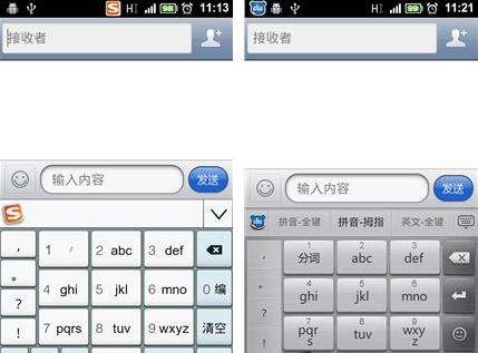搜狗拼音输入法手机版手机搜狗拼音输入法80-第2张图片-太平洋在线下载