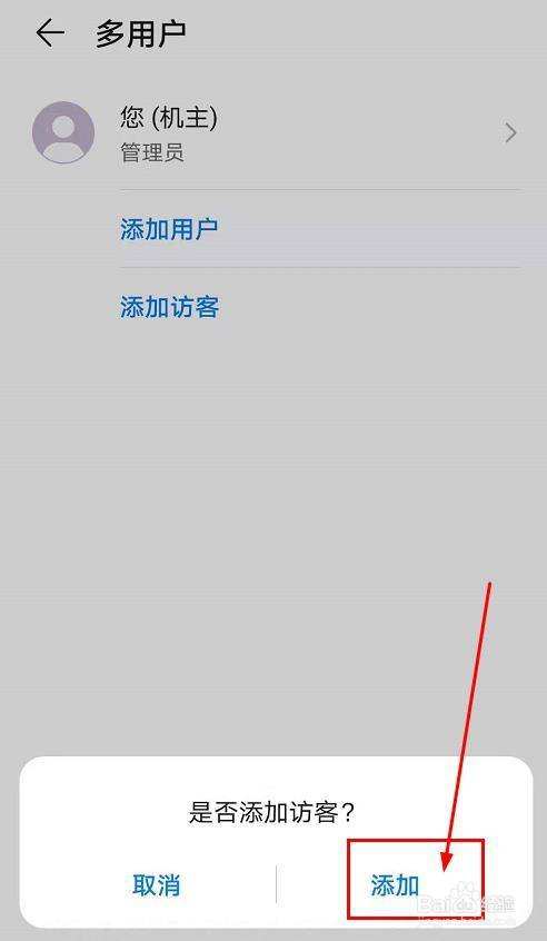 华为手机添加用户华为用户和账户怎么用-第2张图片-太平洋在线下载