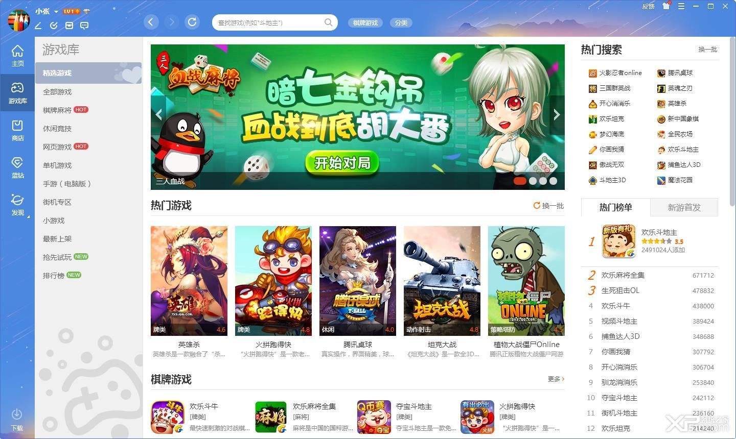 腾讯qq游戏大厅手机版game游戏大厅手机版-第2张图片-太平洋在线下载