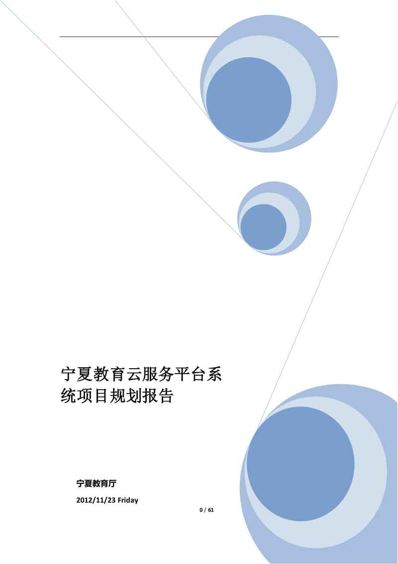 宁夏教育云平台客户端教育云平台登录入口官网-第2张图片-太平洋在线下载