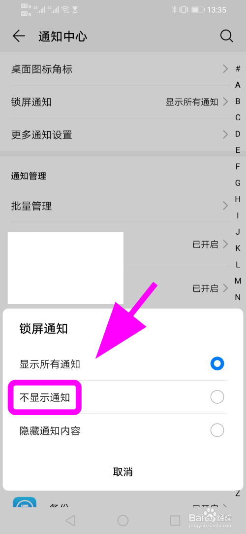 华为手机允许通知允许通知每天约22条-第2张图片-太平洋在线下载