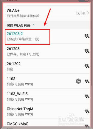 华为手机连接无线网华为手机怎么连无线网-第2张图片-太平洋在线下载