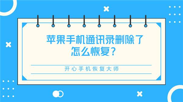 苹果换手机怎么同步通讯录苹果手机通讯录怎么导入到新手机