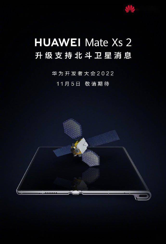 华为手机为什么无信号
:华为官宣Mate Xs 2升级支持北斗卫星消息