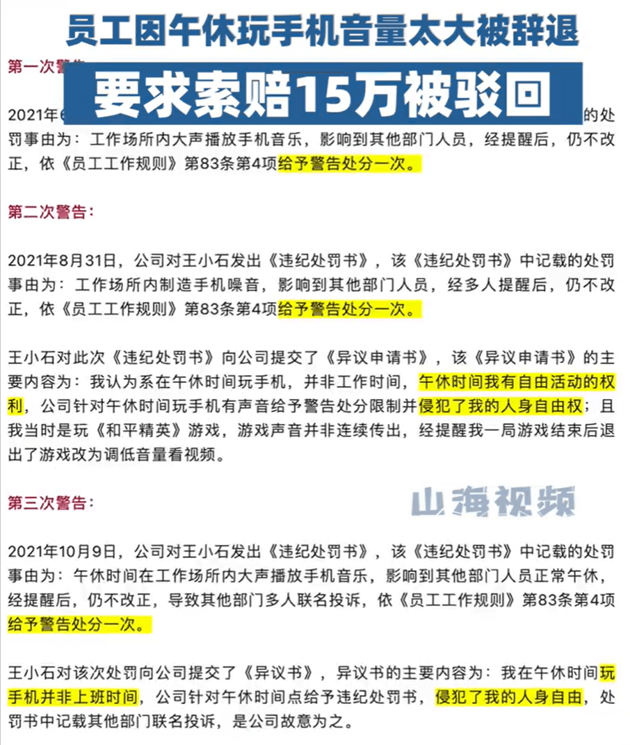 华为手机提示音量大
:员工因午休玩手机音量太大被辞退，此前遭公司警告7次，索赔15万被法院驳回