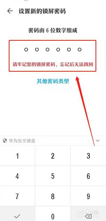 华为手机改密码华为手机改密码怎么改-第2张图片-太平洋在线下载