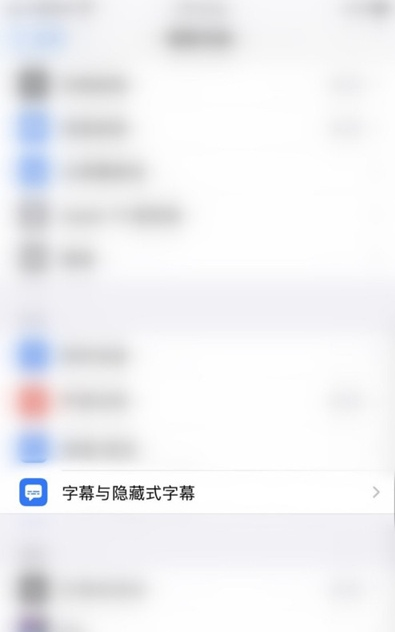 苹果手机字体怎么换苹果手机换字体这么换-第2张图片-太平洋在线下载