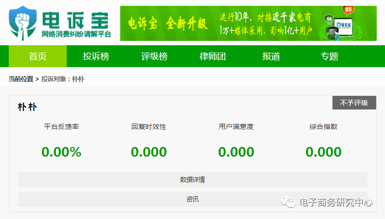 华为商城买手机不发货
:【电诉宝】用户投诉“朴朴”预订单超时7小时仍未派送 联系客服无人回应-第2张图片-太平洋在线下载