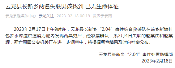 华为王者荣耀不卡手机游戏
:云南双胞胎兄弟放羊失联 官方通报：在水库溢洪道发现遗体