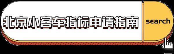 华为秒充手机多少钱:3月8日截止！事关北京小客车摇号，涉指标配额、指标申请时间、摇号时间等