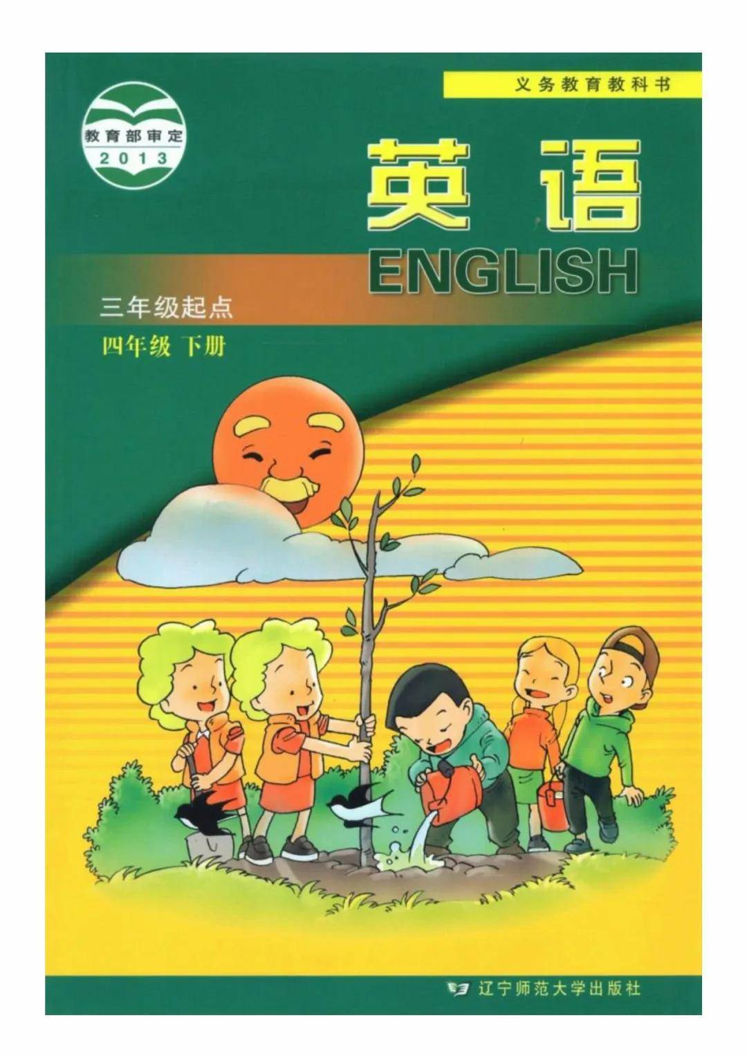 制作苹果的方法小学生版:辽师大版小学英语下册电子课本大全（高清PDF版）-第2张图片-太平洋在线下载