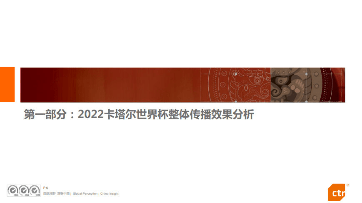 核算报告电子版在哪看苹果:央视频卡塔尔世界杯传播效果评估（附下载）-第6张图片-太平洋在线下载