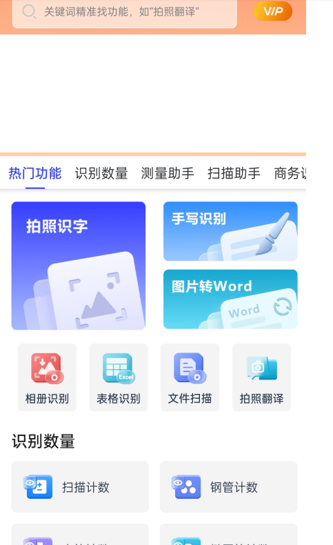 扫描全能王付费版苹果账户:图片识别文字可以在线转换的工具-第2张图片-太平洋在线下载