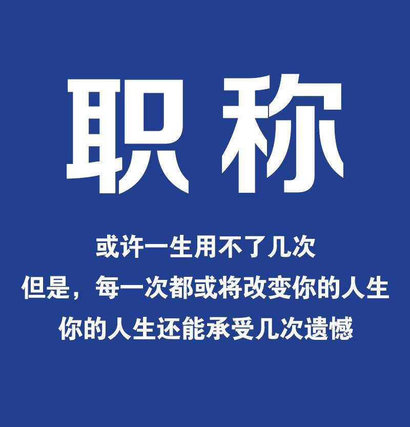 韩版苹果12有什么区别吗:山东职邦教育｜职称申报公示有什么区别，你知道吗？