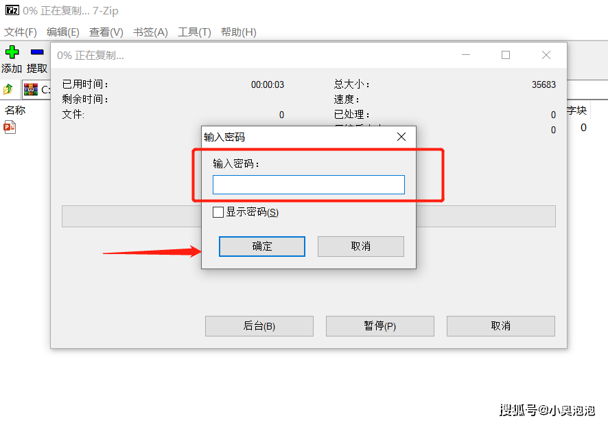 清除密码软件苹果版:3种方法删除7-Zip压缩包的密码-第2张图片-太平洋在线下载