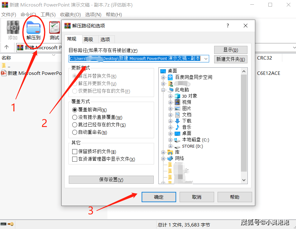 清除密码软件苹果版:3种方法删除7-Zip压缩包的密码-第3张图片-太平洋在线下载