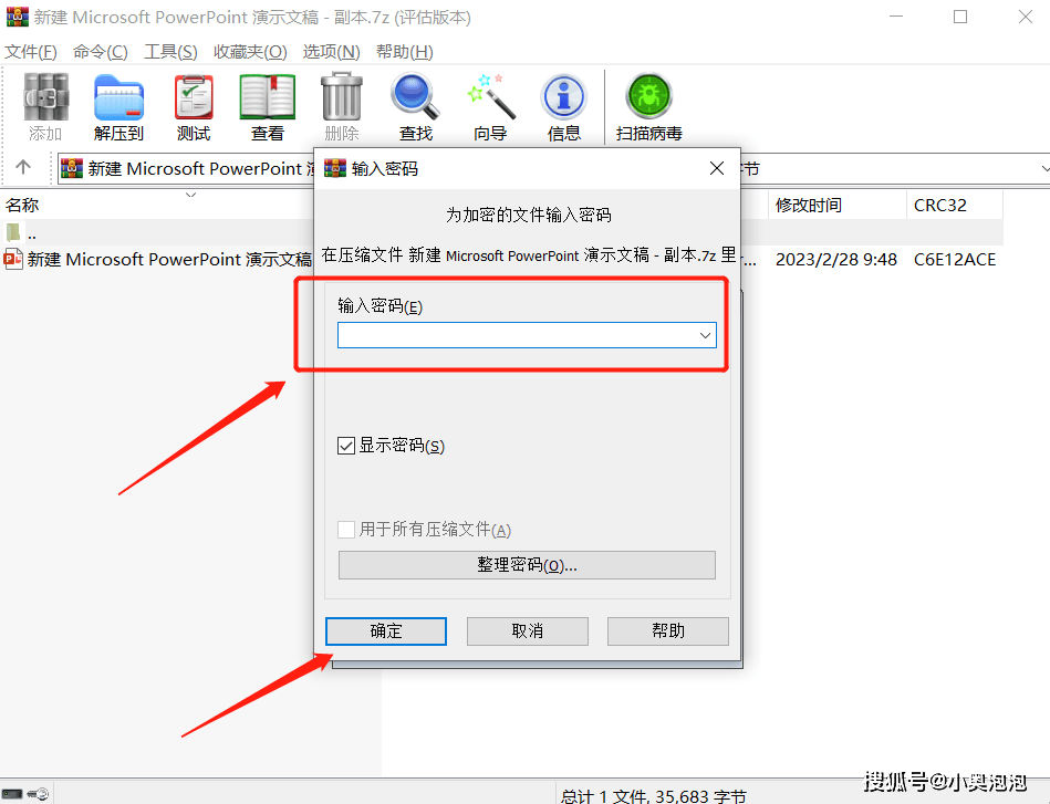 清除密码软件苹果版:3种方法删除7-Zip压缩包的密码-第4张图片-太平洋在线下载