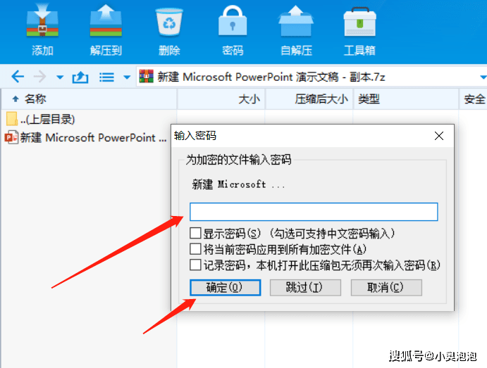 清除密码软件苹果版:3种方法删除7-Zip压缩包的密码-第6张图片-太平洋在线下载