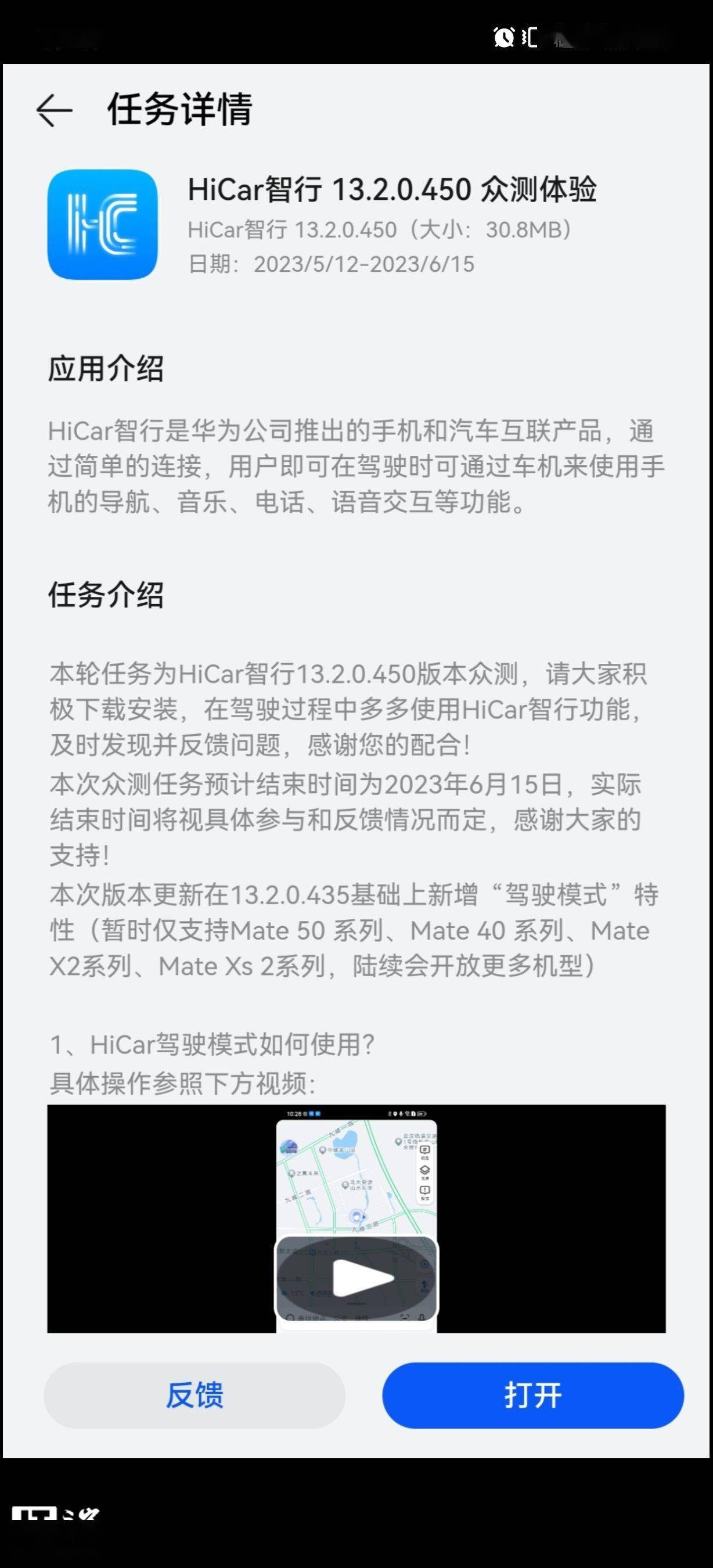 苹果版pp手机助手:华为 HiCar 智行 13.2.0.450 众测版发布：新增“驾驶模式”