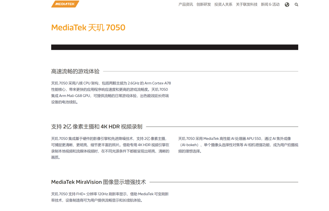 苹果公开版充新机:联发科天玑 7050发布，真我 11 系列首发搭载