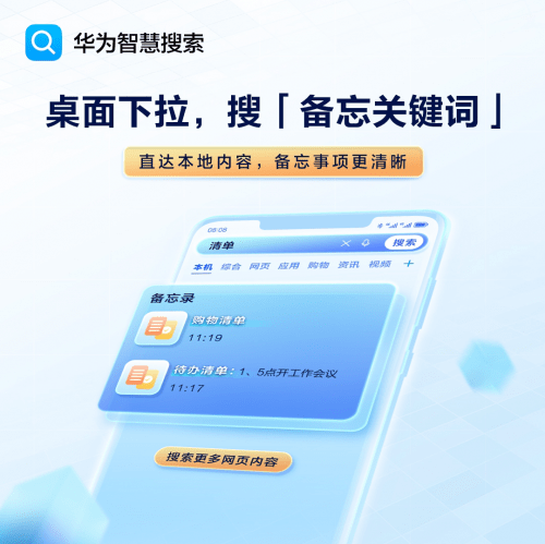 华为手机助手:桌面下拉开启华为智慧搜索，玩转华为手机隐藏功能