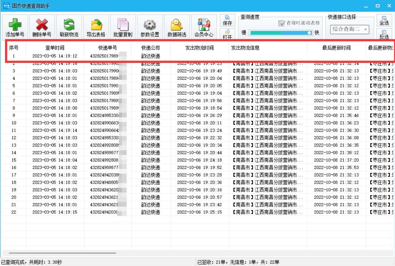 输入手机号查快递单号:一键批量查询货物的签收状态和签收时间-第2张图片-太平洋在线下载