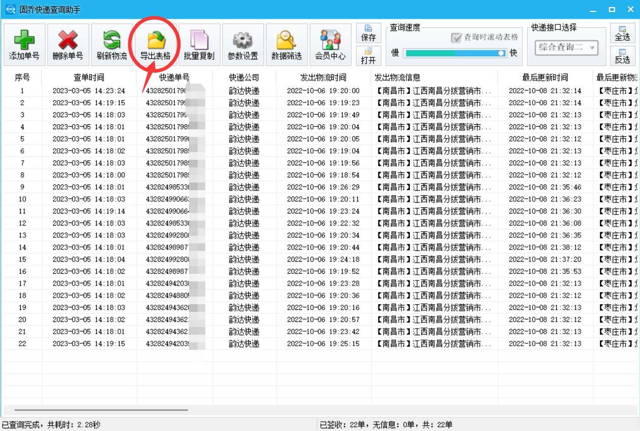 输入手机号查快递单号:一键批量查询货物的签收状态和签收时间-第6张图片-太平洋在线下载