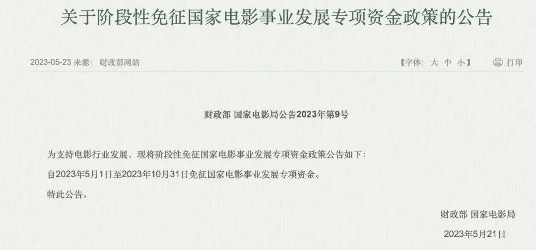 80s手机电影网站:免征票房专资，影院经理：又来这套，要不您还是收吧