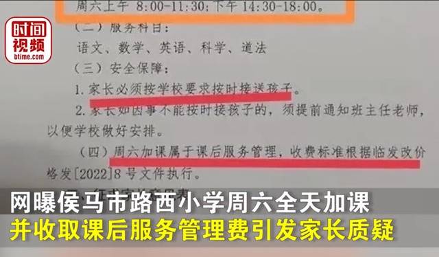 淘宝手机验证:小学周六全天加课并收课后服务管理费？家长：孩子晚上11点前没睡过觉，教育局：确实累，写申请可以不去