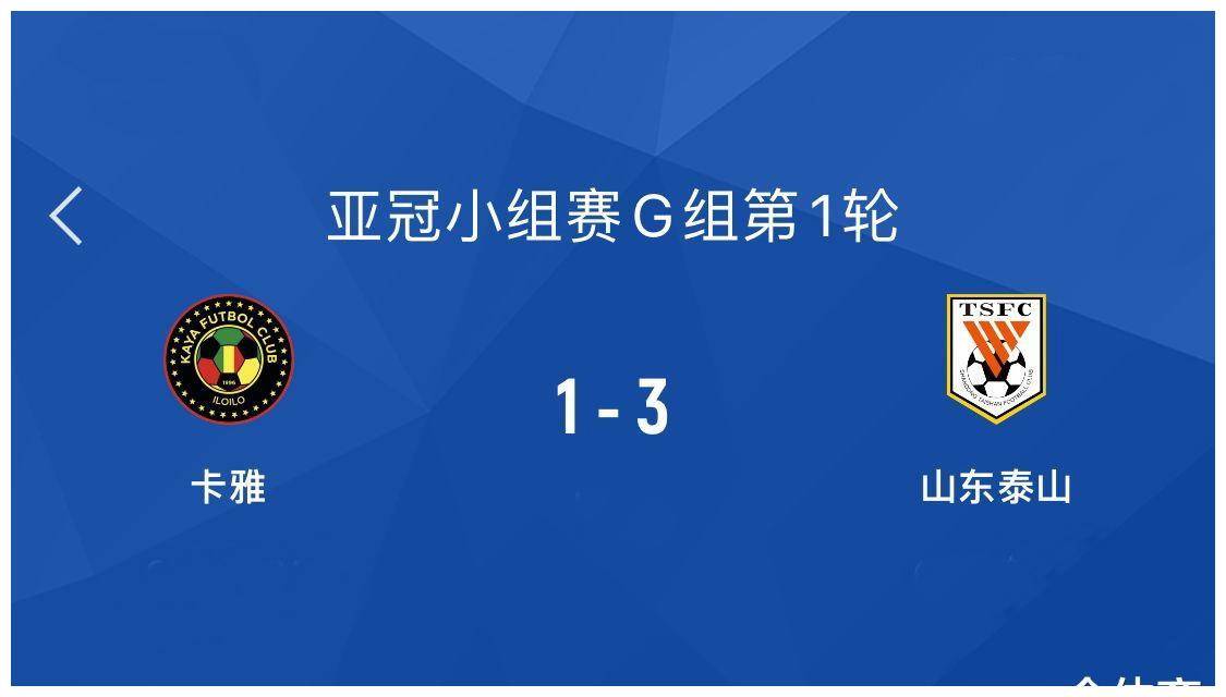 安卓 迅雷云盘内测版:3-1！三外援踢疯了！山东泰山斩获亚冠小组赛开门红