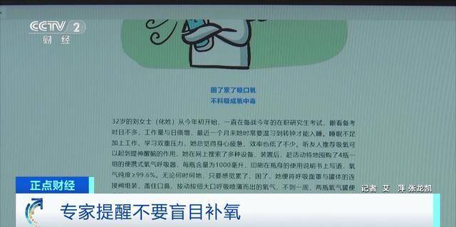 比咖啡还提神？吸氧产品热销，有商家狂卖几十万单！有人出现“中毒”症状-第4张图片-太平洋在线下载