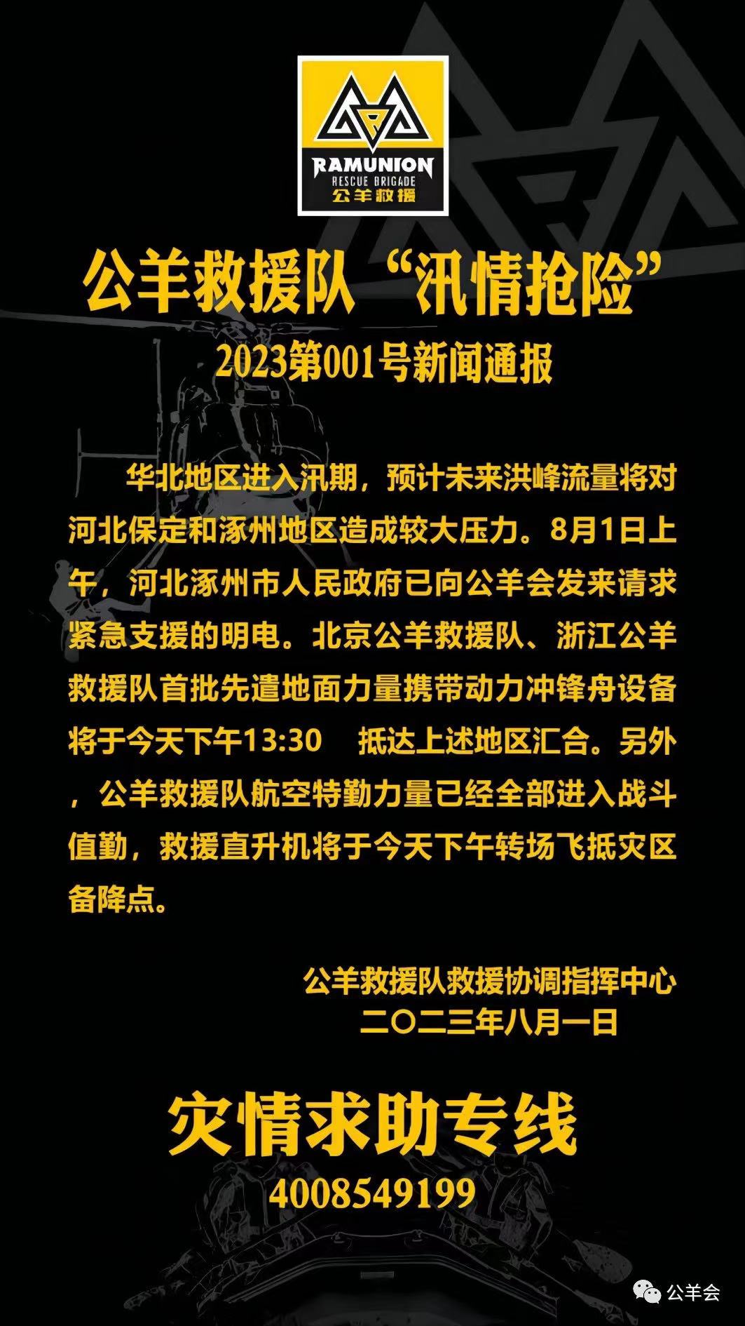 涿州新闻客户端涿州新闻最新消息泄洪