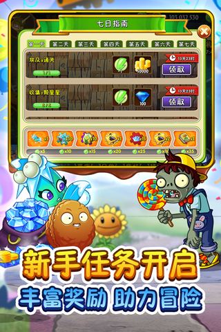 pvzbt下载苹果版植物大战僵尸1官方下载-第2张图片-太平洋在线下载