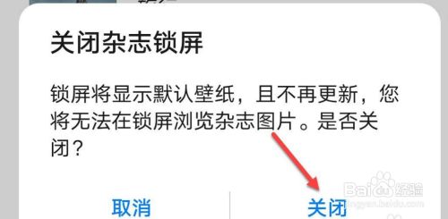 手机新闻锁屏怎么取掉华为手机锁屏新闻怎么取消-第2张图片-太平洋在线下载