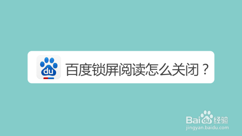 安卓锁屏显示百度新闻手机锁屏百度网盘停止播放-第2张图片-太平洋在线下载