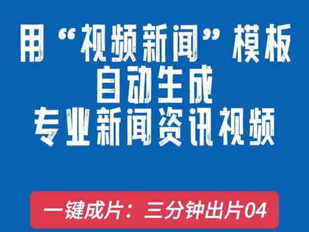 手机如何制作新闻模板一键生成艺术字logo