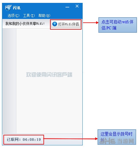 闪讯老版客户端闪讯客户端windows