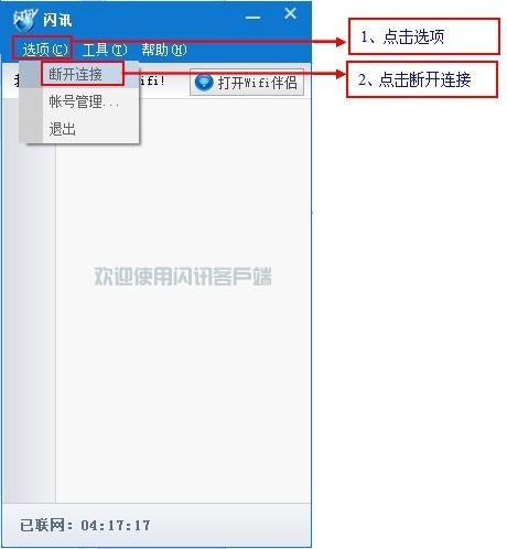 闪讯老版客户端闪讯客户端windows-第2张图片-太平洋在线下载