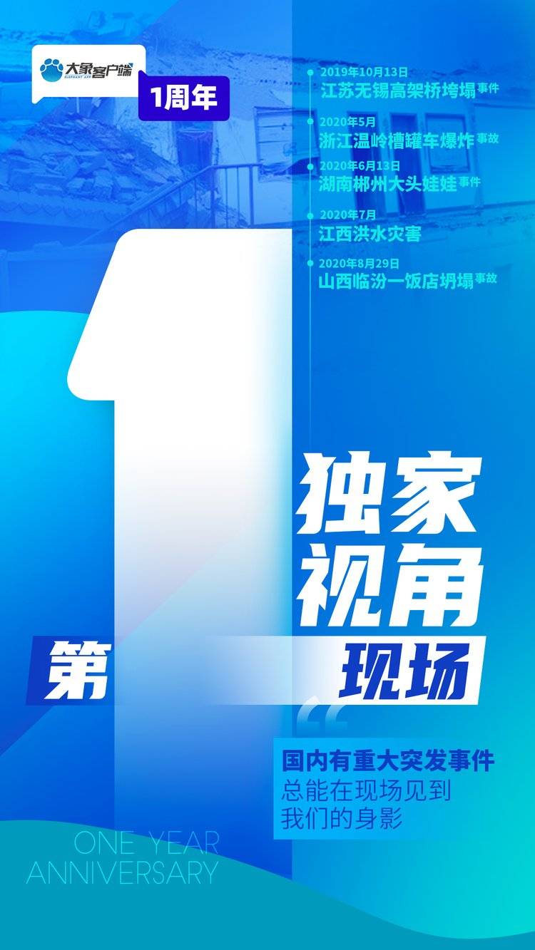 大象新闻客户端介绍大象新闻客户端公众号-第2张图片-太平洋在线下载