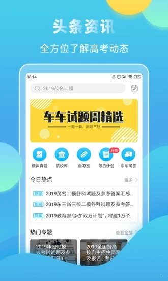 高考直通车客户端官方网高考直通车app下载入口