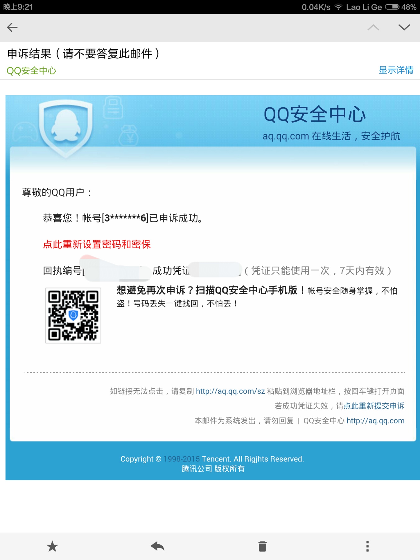 qq申诉手机版怎样把申诉界面改成英文版-第2张图片-太平洋在线下载